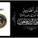 قيادة انتقالي المهرة تعزي في وفاة الشيخ يسلم بن يسلم سهيل