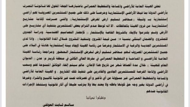 الهيئة العامة للأراضي تمنح المستثمرين المتعثرين مهلة نهائية قبل سحب الأراضي
