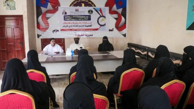 تنفيذية انتقالي الغيضة تنظيم ندوة توعوية حول أهمية تعليم الفتاة الريفية