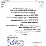 صدور قرارات رئيس الهيئة العامة للأراضي بتكليفات جديدة في فرع الهيئة عدن