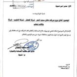 مكتب الصناعة بشبوة يصدر قرارًا بإغلاق وإيقاف نشاط ثلاث شركات تجارية كبرى