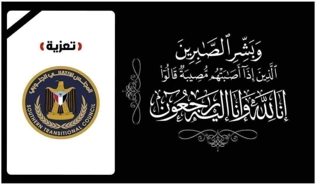قيادة انتقالي المهرة تعزي الأخ محمد عبدالله مسعود في وفاة أخيه