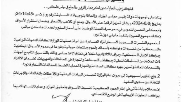 الوزير السقطري يوجه بتشديد الرقابة على أسعار الأسماك والخضروات والثروة الحيوانية في المحافظات الساحلية