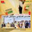 سياسيون يطلقون وسم #الدعم_الاماراتي_متواصل_للجنوب ويشيدون بدور الإمارات