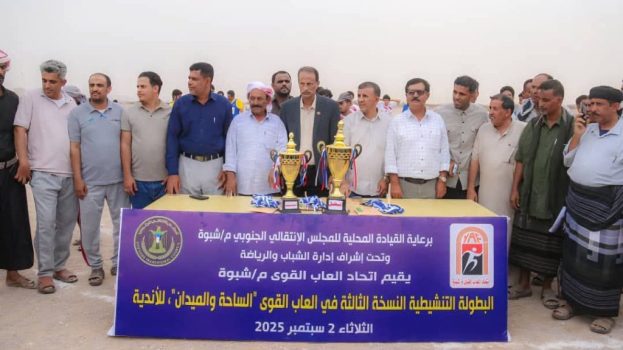 انتقالي شبوة يختتم فعاليات البطولة التنشيطية لألعاب القوى بالمحافظة