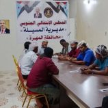 تنفيذية انتقالي المسيلة تعقد اجتماعها الدوري لشهر سبتمبر