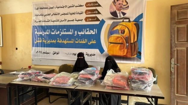 بدعم من انتقالي المهرة.. جسور الأمل تطلق مشروع توزيع الحقائب والمستلزمات المدرسية.