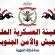 الهئية العسكرية للجيش والأمن الجنوبي بالمهرة تعلن تأييدها لقرارات الرئيس الزبيدي