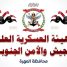 الهئية العسكرية للجيش والأمن الجنوبي بالمهرة تعلن تأييدها لقرارات الرئيس الزبيدي