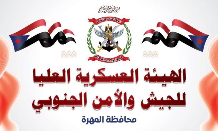 الهئية العسكرية للجيش والأمن الجنوبي بالمهرة تعلن تأييدها لقرارات الرئيس الزبيدي
