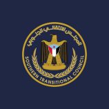 بيان صادر عن الجمعية الوطنية للمجلس الانتقالي الجنوبي