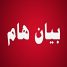 بيان صادر عن الاتحادات والنقابات الجنوبية ومنظمات المجتمع المدني بمحافظة المهرة
