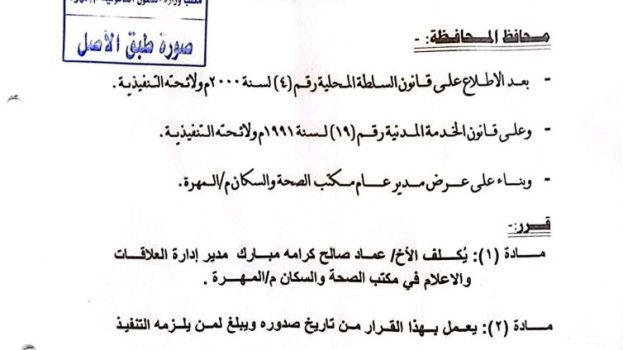 شبكة المهرة الإخبارية تبارك للإعلامي عماد باحميش تكليفه مديراً لإدارة العلاقات العامة والإعلام بمكتب الصحة
