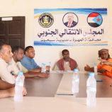 تنفيذية انتقالي سيحوت تعقد اجتماعها الدوري لشهر أكتوبر