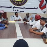 تنفيذية انتقالي الغيضة تعقد اجتماعها الدوري لشهر أكتوبر