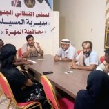 تنفيذية انتقالي المسيلة تعقد اجتماعها الدوري لشهر أكتوبر