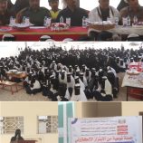 برعاية محافظ المهرة وإشراف الوكيل المساعد لشؤون المرأة وبالتنسيق مع مكتب التربية والتعليم بالمحافظة..