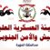 الهيئه العسكرية للجيش والأمن الجنوبي محافظة المهرة تهنئ القيادة السياسية بمناسبة الذكرى 62 لثورة الرابع عشر من أكتوبر المجيده