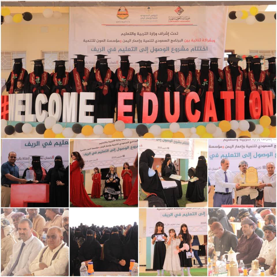 القائم بأعمال مدير عام مديرية سيحوت يحضر الحفل التكريمي لاختتام مشروع الوصول إلى التعليم في الريف