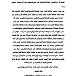 شيوخ وأعيان المهرة يجددون موقفهم الداعم لتأسيس قوة خاصة مهرية ضمن قوات درع الوطن