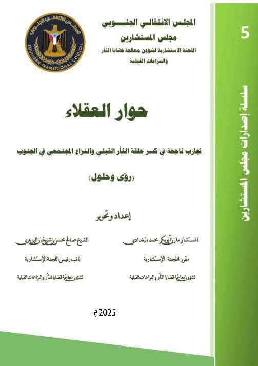 الشيخ اليزيدي يدعو أبناء الجنوب للالتفاف حول ميثاق العهد القبلي والمجتمعي لتعزيز الأمن والسلم الأهلي