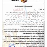 بيان صادر عن  شباب الغضب بوادي حضرموت