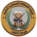 العسكرية الثانية تدين اعتداء مجاميع “بن حبريش” على مواقع نفطية وتتوعد بحماية مقدرات الشعب