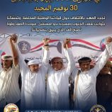 الشيخ راجح يهنّئ الرئيس الزُبيدي وشعب الجنوب بالذكرى الـ58 لعيد الاستقلال