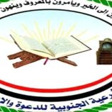 الهيئة الشرعية الجنوبية تبارك انتصارات القوات الجنوبية وتؤكد وحدة الصف نحو استعادة الدولة