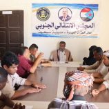 تنفيذية انتقالي سيحوت تعقد اجتماعها الدوري لشهر ديسمبر