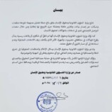 وزارة الشؤون القانونية وحقوق الإنسان تصدر بيان