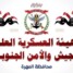 الهيئة العسكرية للجيش والأمن الجنوبي بمحافظة المهرة يدعو للحضور والمشاركة في الفعالية الجماهرية