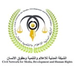 بيان صادر عن الشبكة المدنية حول التقارير والادعاءات المتعلقة بالأوضاع في محافظتي حضرموت والمهرة