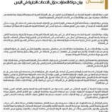 بيان لوزارة الخارجية الاماراتية