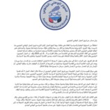 بيان صادر عن فريق الحوار الوطني الجنوبي