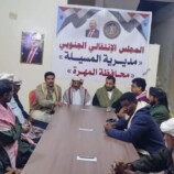 تنفيذية انتقالي المسيلة تعقد اجتماعها الدوري لشهر يناير