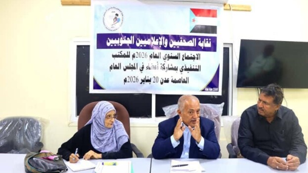 نقابة الصحفيين والإعلاميين الجنوبيين تقف أمام التقرير السنوي 2025م وتكلف الأمانة العامة بإعداد الخطة للعام 2026م