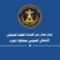 بيان صادر عن القيادة المحلية للمجلس الانتقالي الجنوبي بمحافظة المهرة