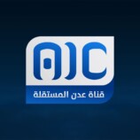 قناة عدن المستقلة .. صوت الجنوب الحر ومنبر تطلعات الشعب