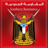بيان هام صادر عن القيادة العليا للمقاومة الجنوبية