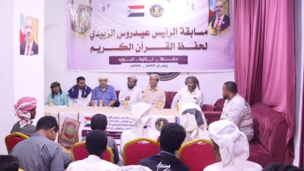 انتقالي المهرة يدشّن مسابقة الرئيس الزُبيدي الثالثة للقرآن الكريم