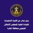 بيان صادر عن الهيئة التنفيذية للقيادة المحلية للمجلس الانتقالي الجنوبي بمحافظة المهرة